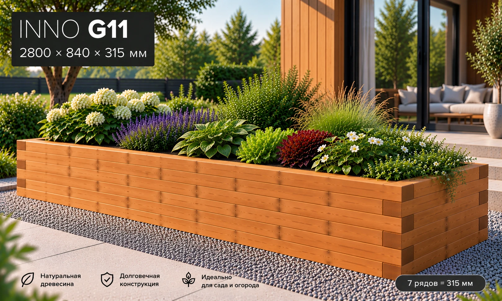 INNOBLOK G11 — грядка 2800 × 840 × 315 мм из сибирской лиственницы